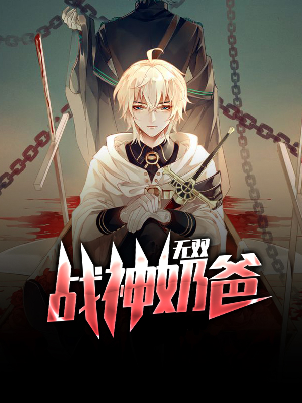 无双战神短剧免费观看全集高清