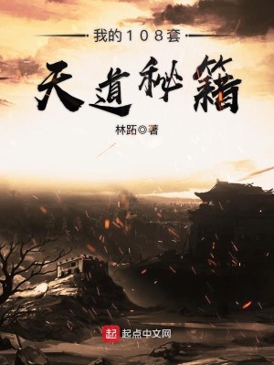 ps天道108星秘籍