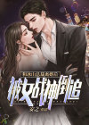 和冰山总裁离婚后,被女战神倒追!