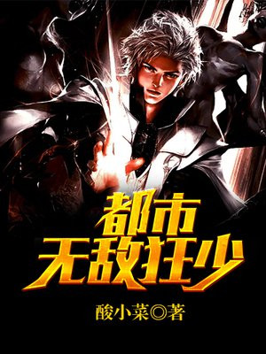都市无敌狂少陈唐