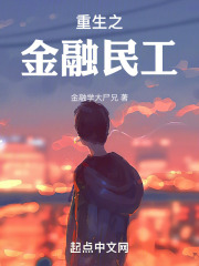 重生金融之路