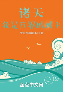 诸天我是万界城城主TXT下载