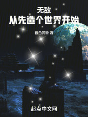 从无敌开始修炼