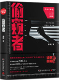 法医秦明 偷窥者下载