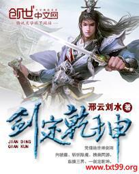 剑定乾坤游戏