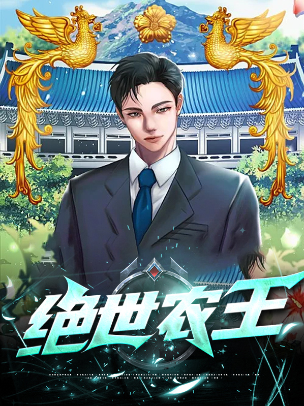 绝世先王激活码