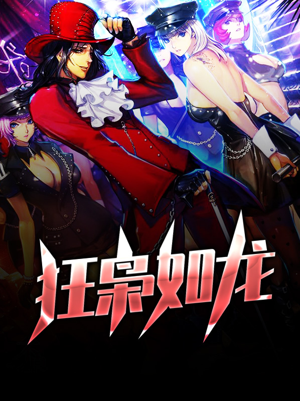 狂婿如龙免费阅读