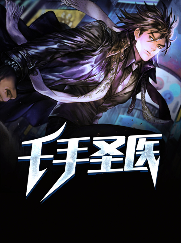 千手医疗