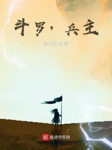 斗罗,兵主TXT下载