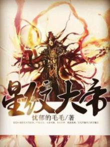 星纹大帝百度网盘