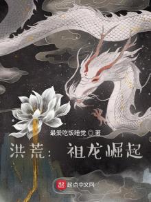 洪荒:祖龙崛起 最爱吃饭睡觉下载