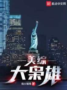 美综大枭雄无错版焰火璀璨