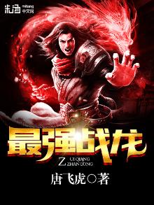最强战龙冷逸