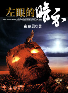 左眼的暗示