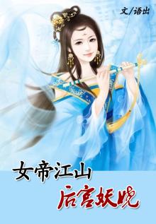 女医帝后