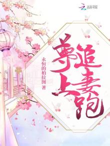 尊上追妻跑