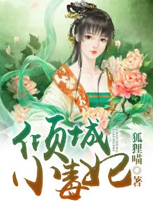 倾城小毒妃听书