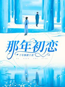 那年初恋