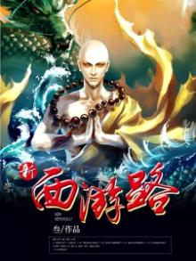 新西游记ol官网