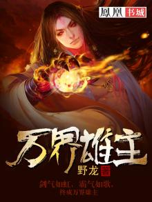 万界英雄