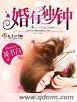 书有独钟读后感