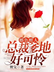 婚色撩人总裁求休战全文免费阅读