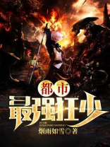 都市最强狂少