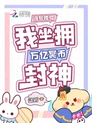 诡异降临,我坐拥万亿冥币封神宋芒免费阅读