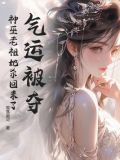 奇闻异事老太婆被养子救了恩情得到了报应