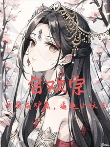纯阳女小说