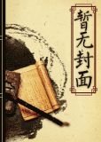 书名:还珠之雍正驾到