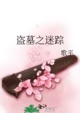盗墓之迷踪 歌平百度云