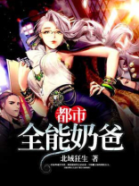 都市全能奶爸苏凡小说