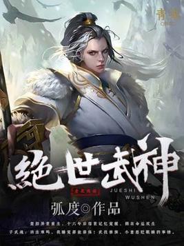 绝世武神等级境界划分