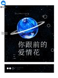你的婚姻不是你的婚姻沙之書花絮