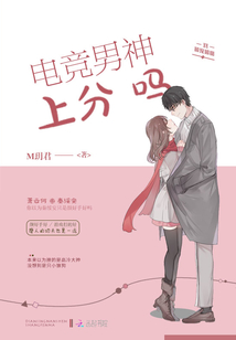 电竞男神上分吗