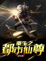 重生之都市仙尊洛尘完整版