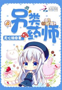 另类药师