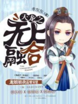 天龙之无上融合免费下载