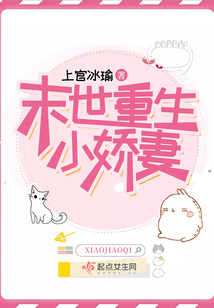 末世重生小娇妻小说免费阅读