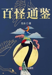 百怪通鉴