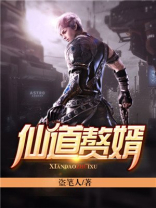 仙道赘婿笔趣阁免费阅读