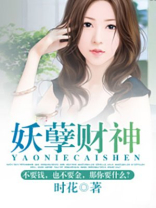 妖孽神仙
