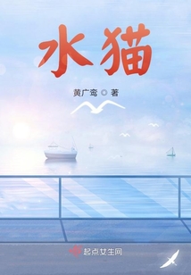 水猫长什么样子图片