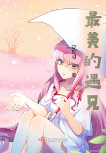 最美的遇见300字作文