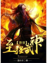 异世修罗武神