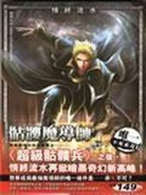 骷髅魔导师TXT下载