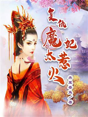 复仇宠妃