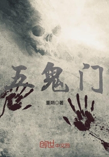五鬼门是什么意思 五鬼门怎么破解