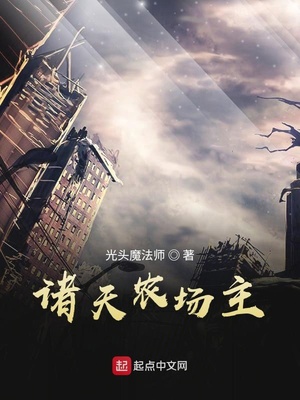 诸天农场主下载